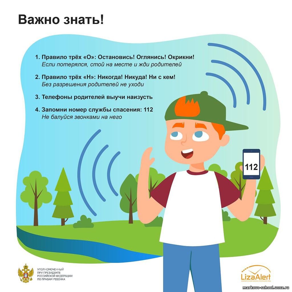 Если потерялся в лесу — памятка, часть 2