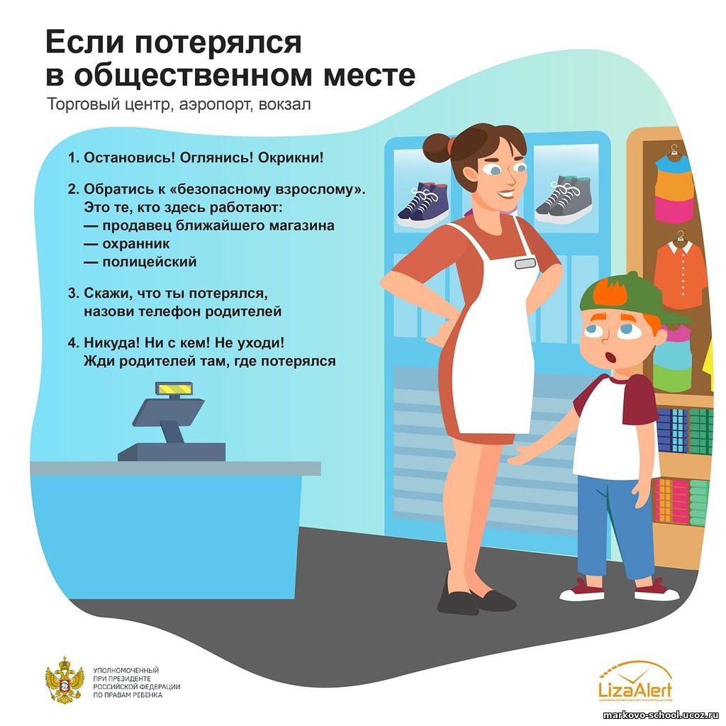 Если потерялся в лесу — памятка, часть 7