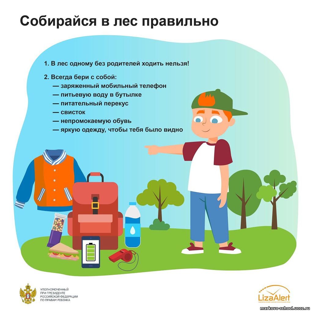 Если потерялся в лесу — памятка, часть 9