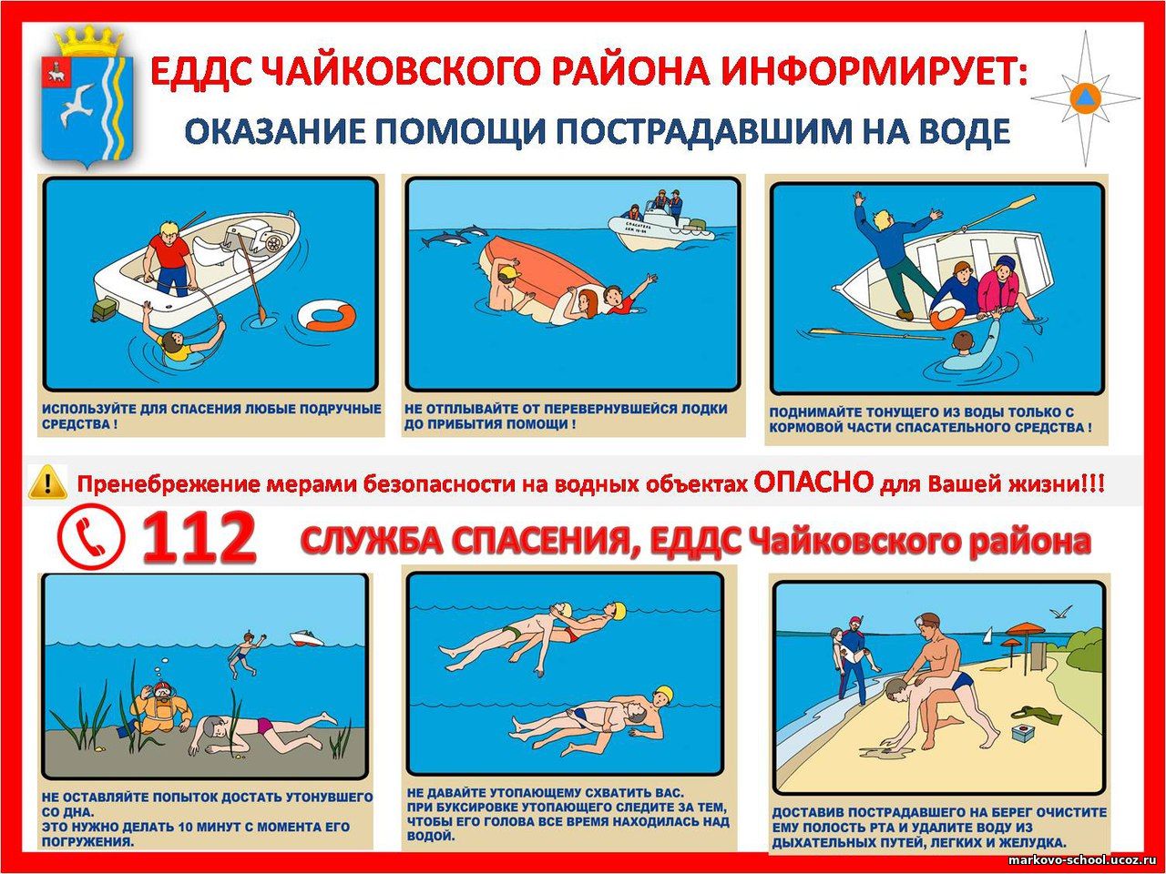 Помощь пострадавшим на воде