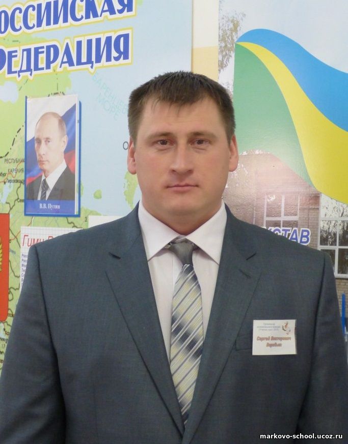 Воробьёв Сергей Викторович
