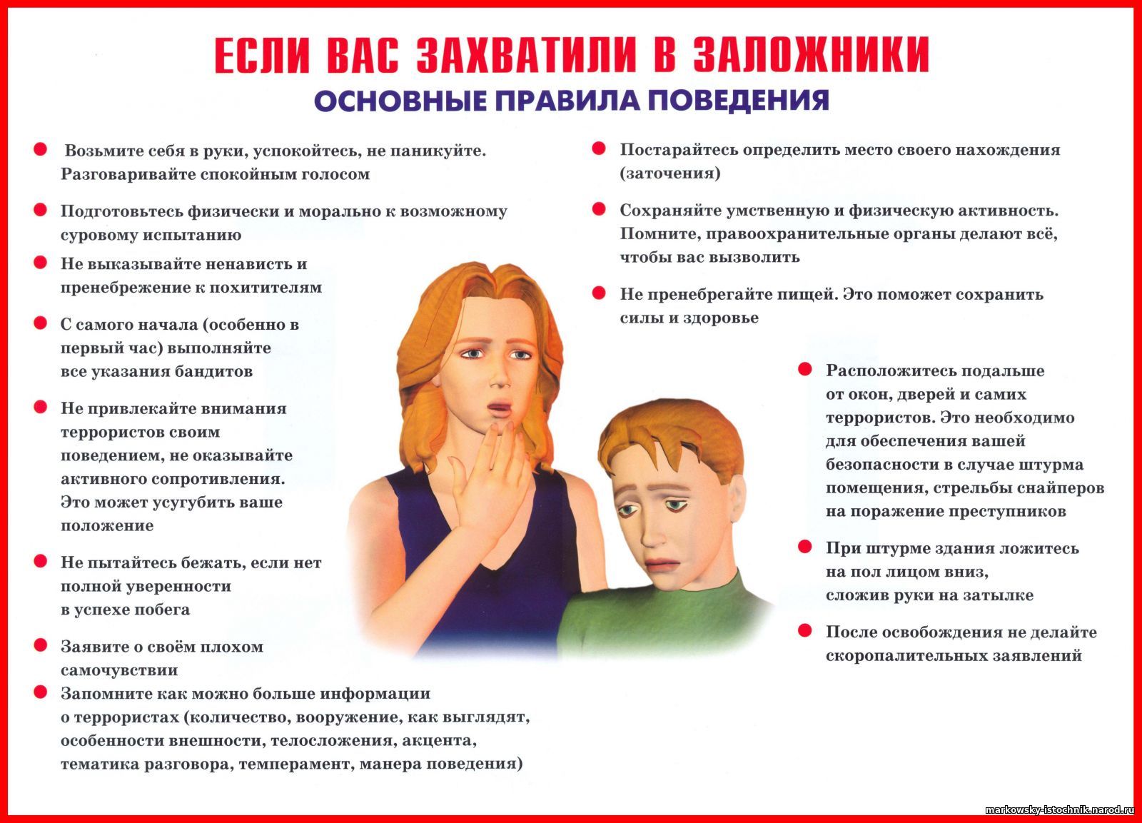 Антитеррористическая безопасность