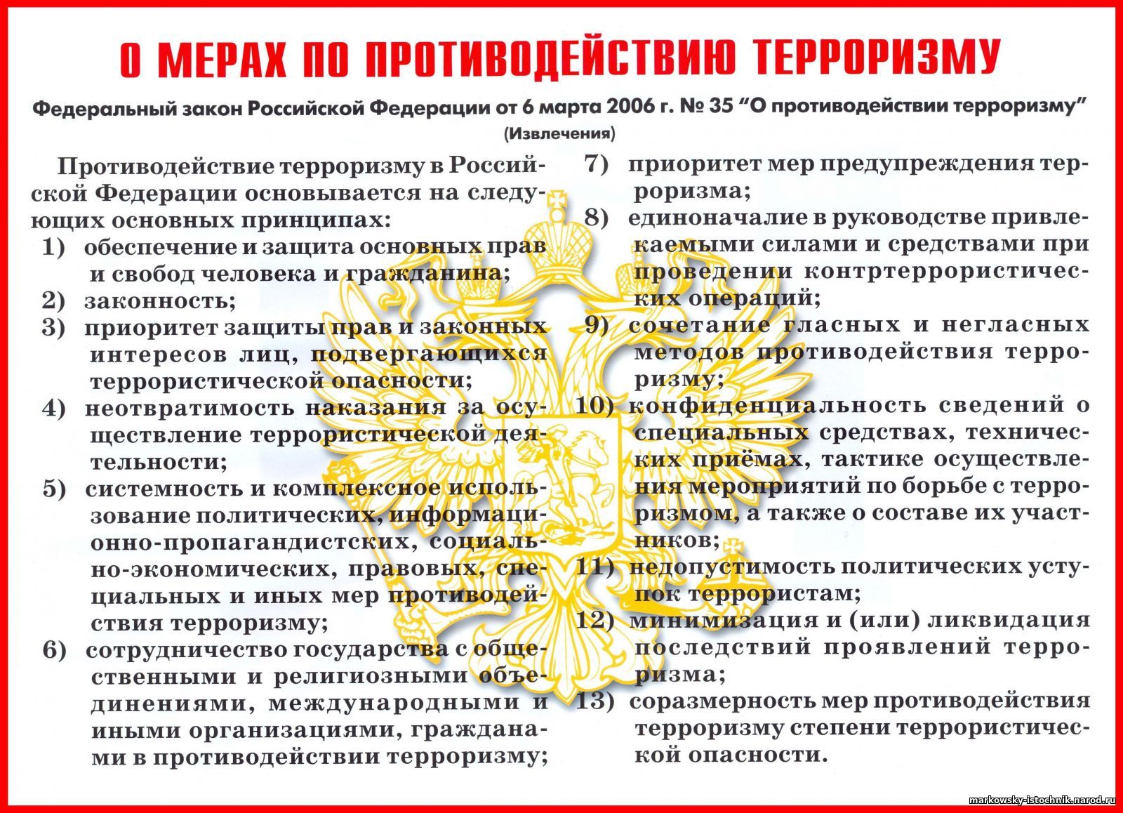 Антитеррористическая безопасность