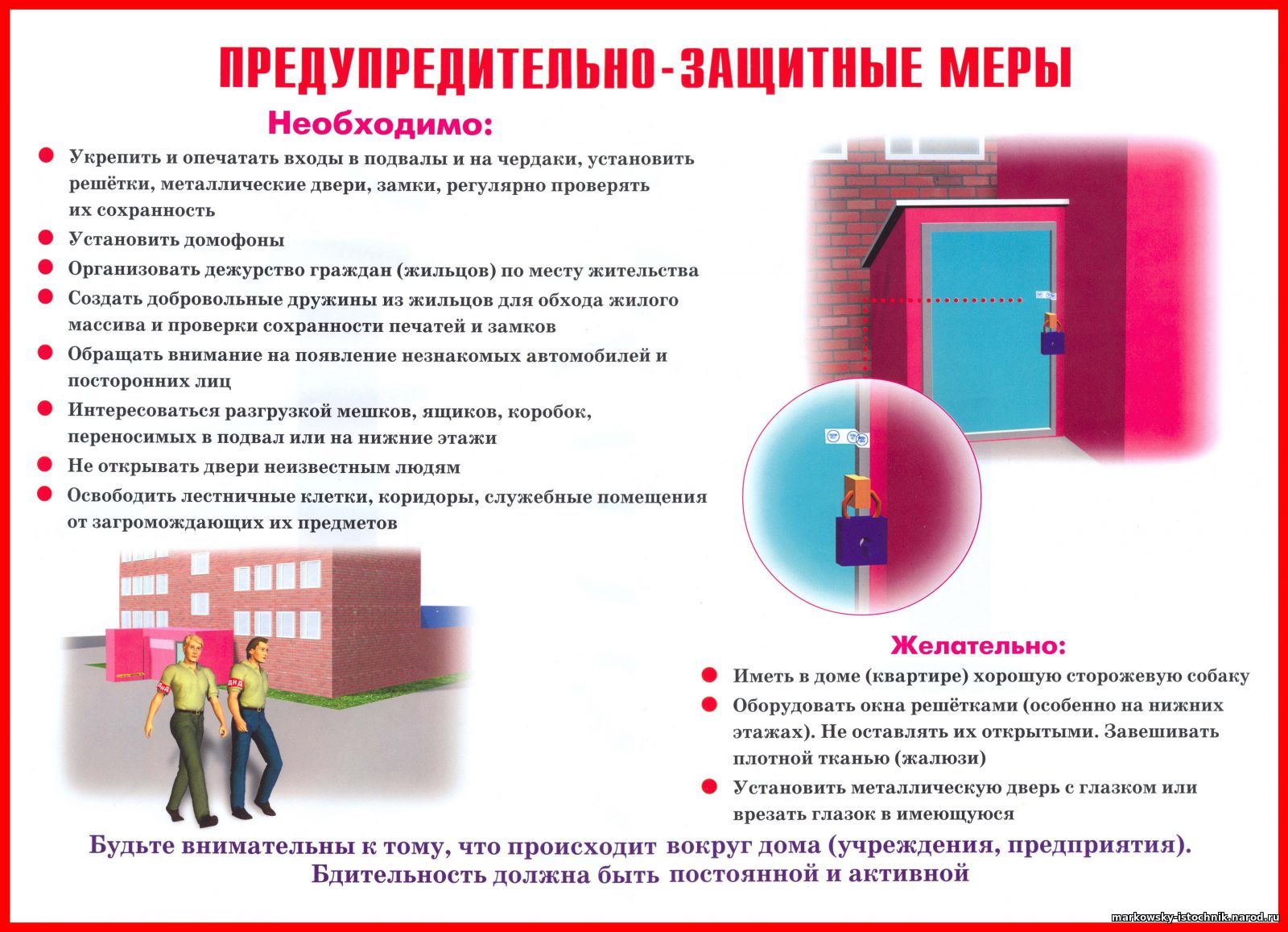 Антитеррористическая безопасность