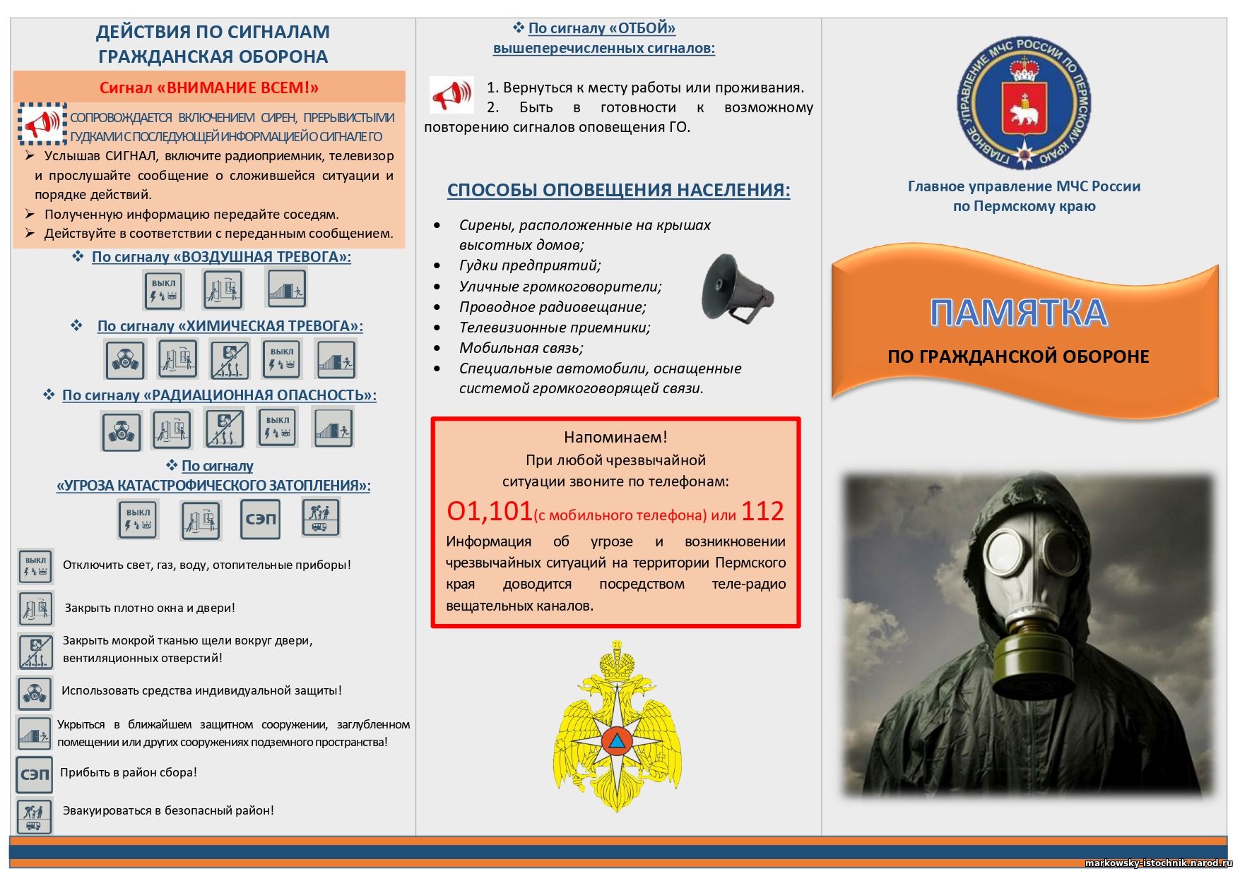 Гражданская оборона