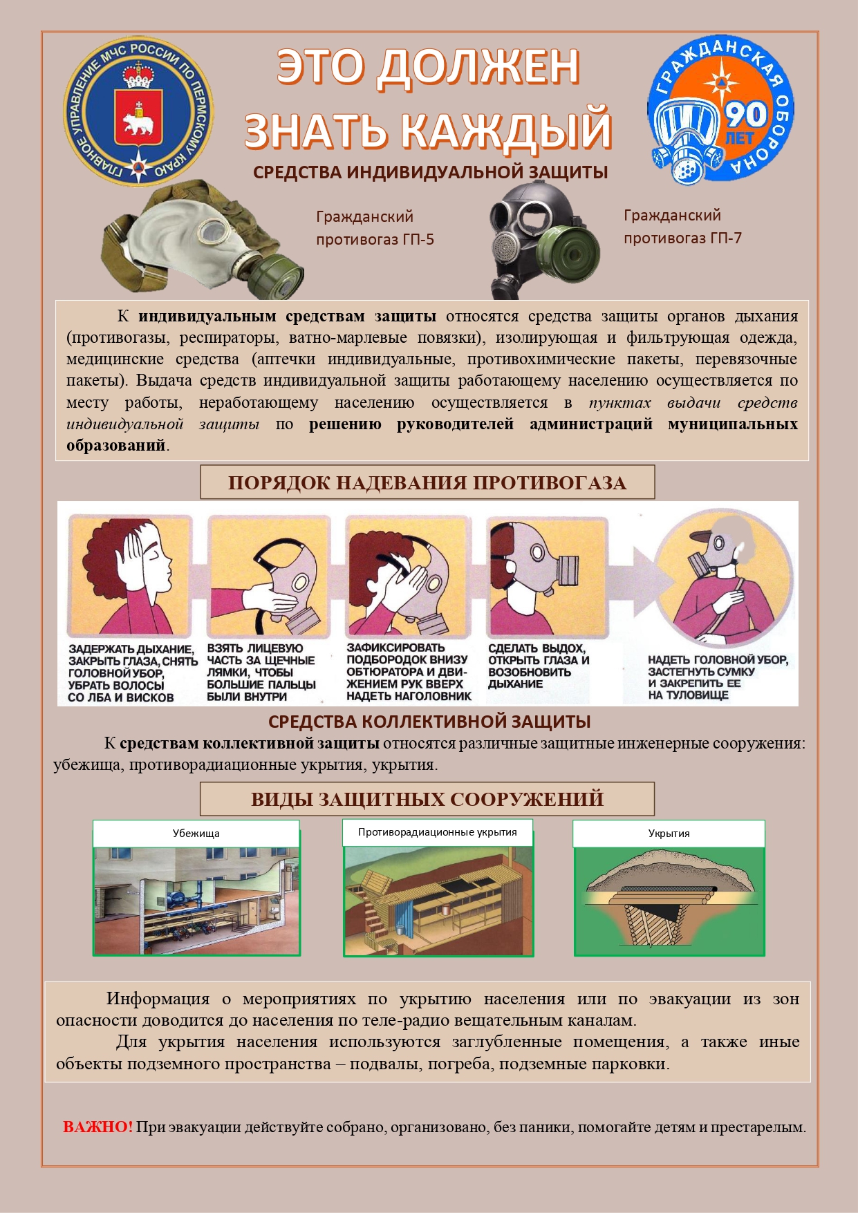 Гражданская оборона