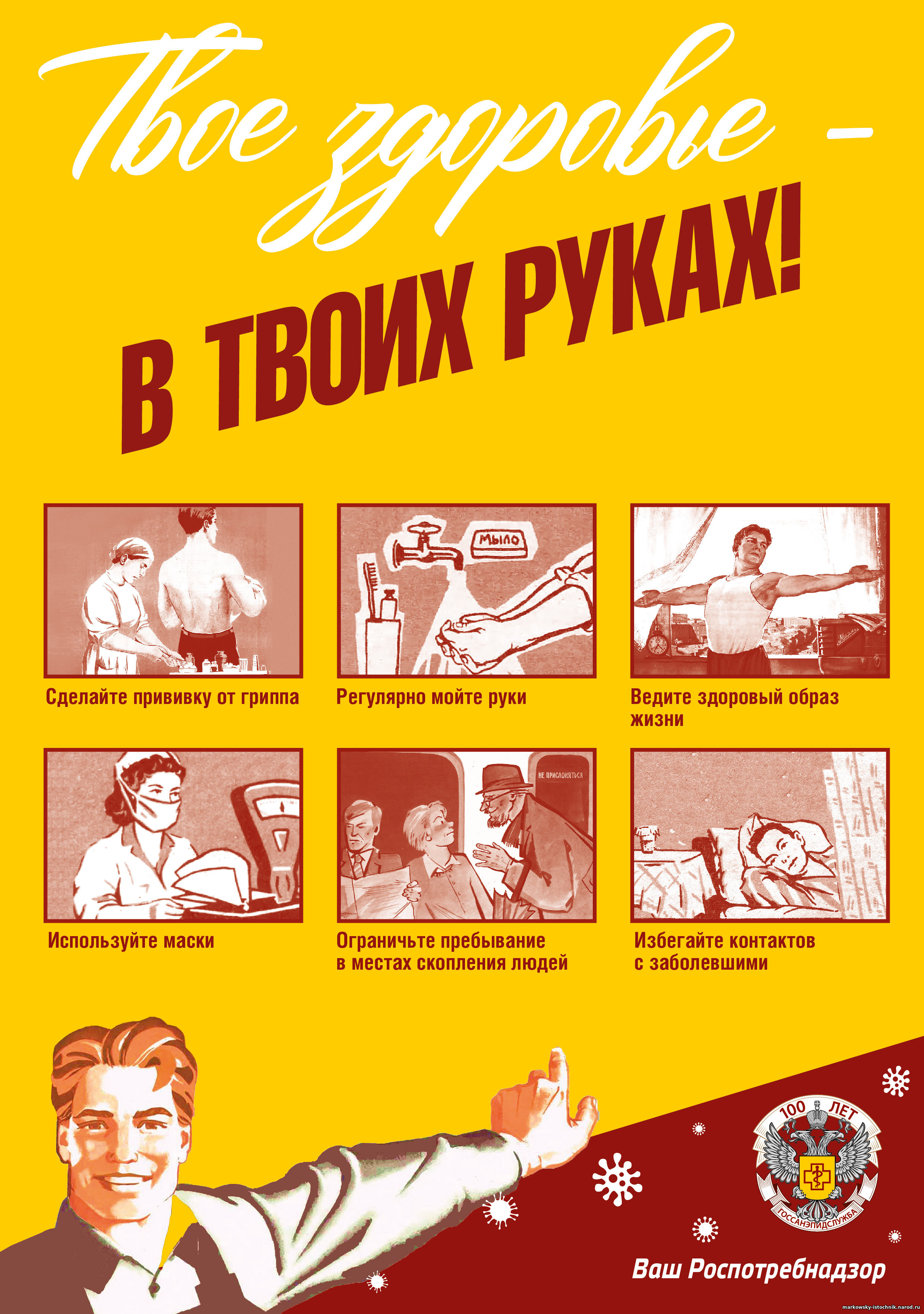 Профилактика гриппа