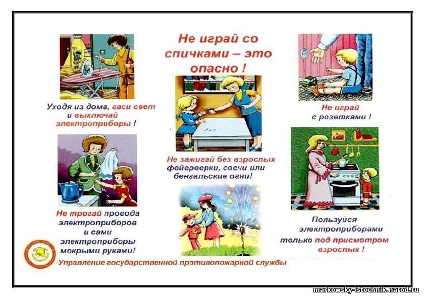 Пожарная безопасность