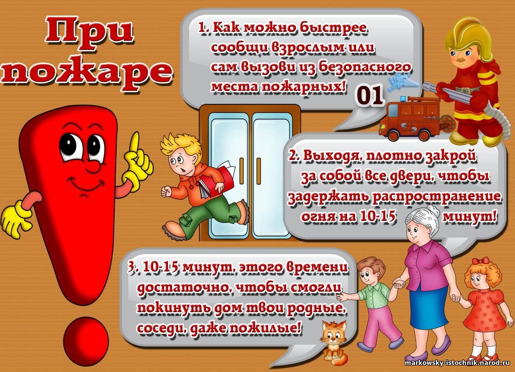 Пожарная безопасность