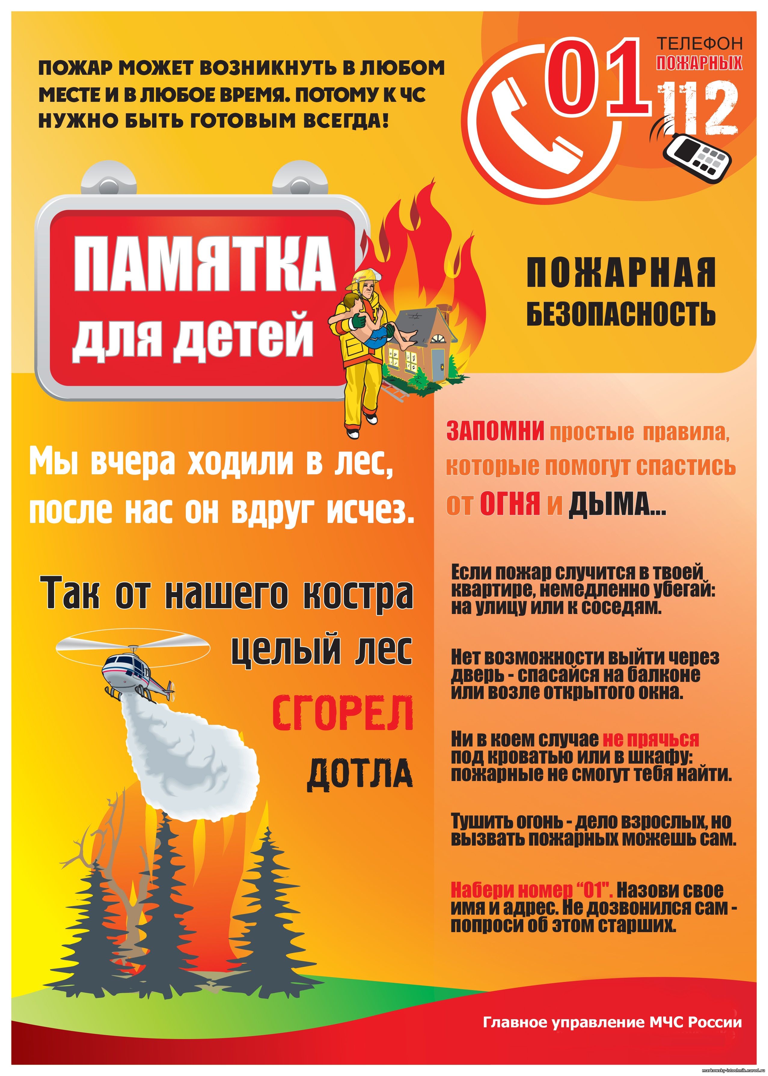 Пожарная безопасность