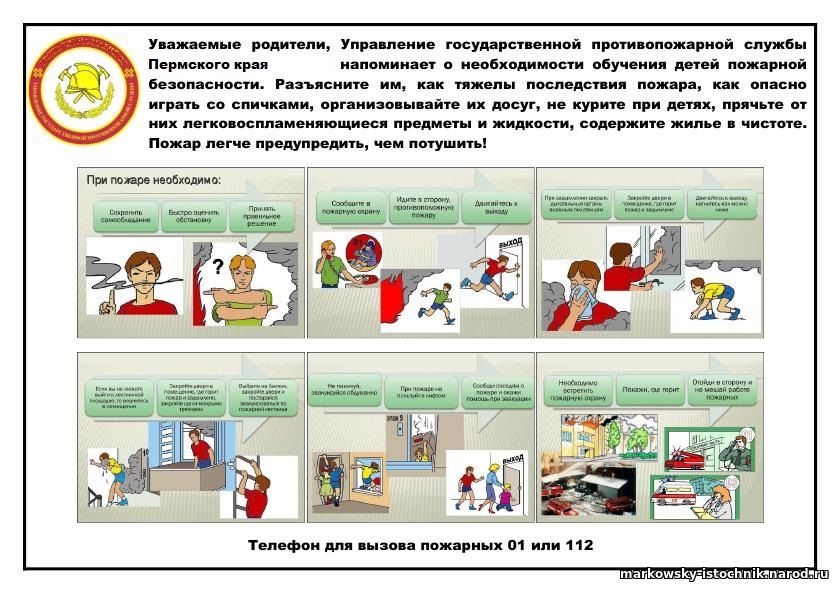 Пожарная безопасность