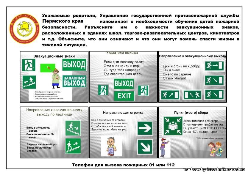 Пожарная безопасность